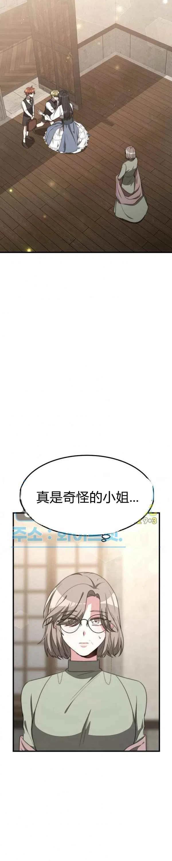 《艾丽西翁的新娘》第28话 第24页