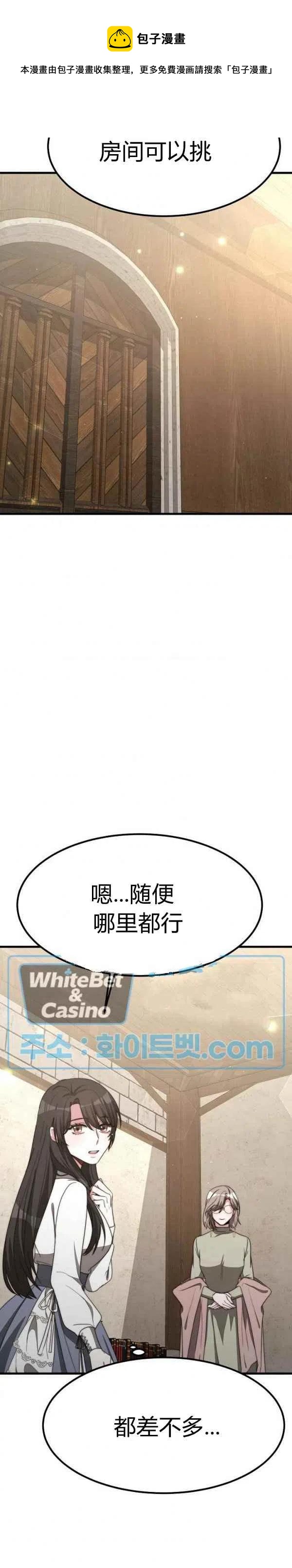 《艾丽西翁的新娘》第28话 第26页
