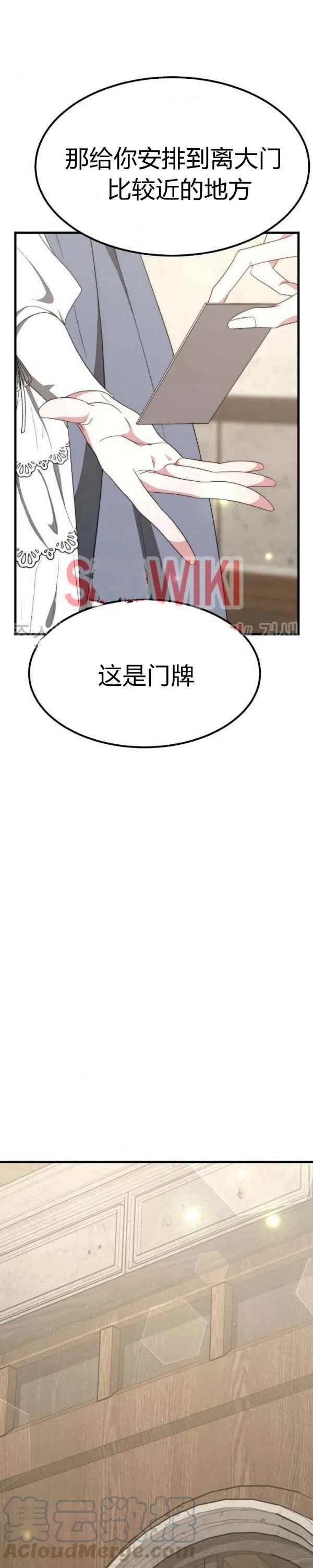 《艾丽西翁的新娘》第28话 第27页