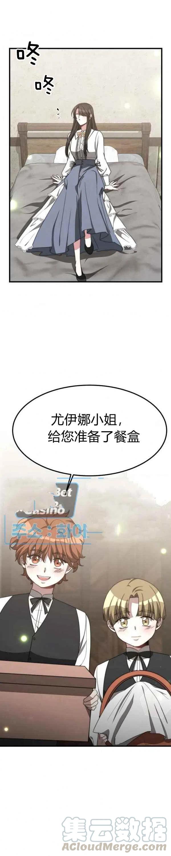 《艾丽西翁的新娘》第28话 第31页