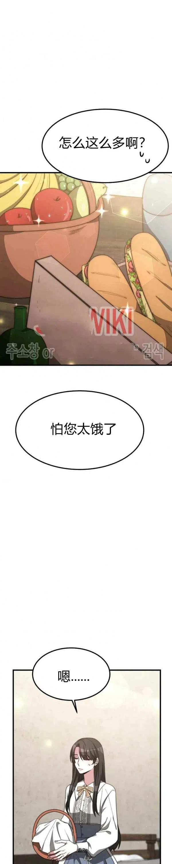 《艾丽西翁的新娘》第28话 第32页