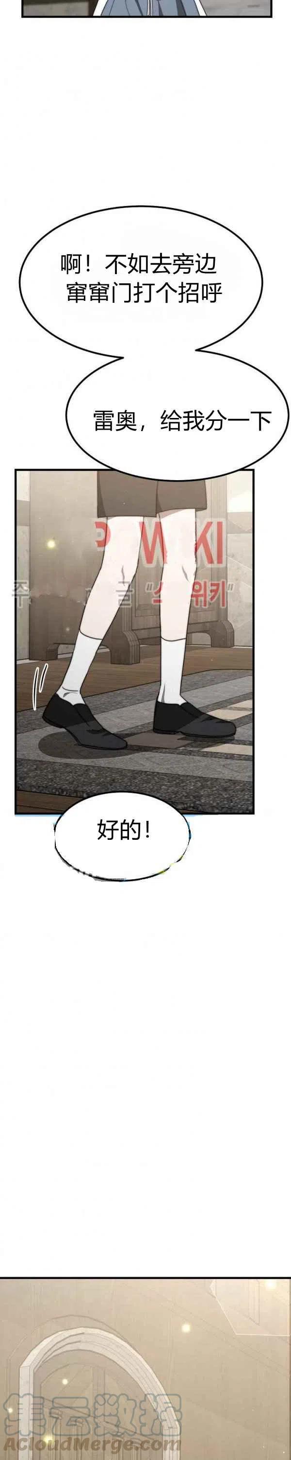 《艾丽西翁的新娘》第28话 第33页