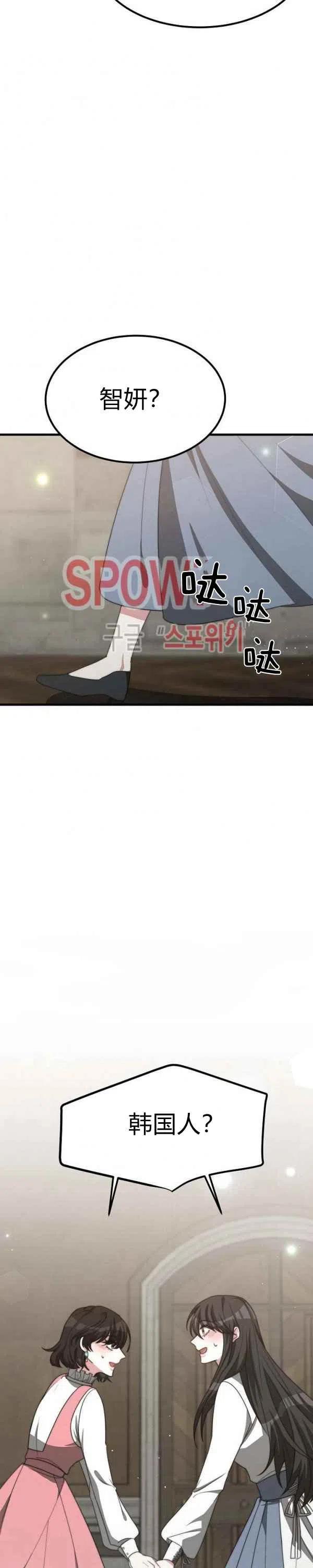 《艾丽西翁的新娘》第28话 第40页