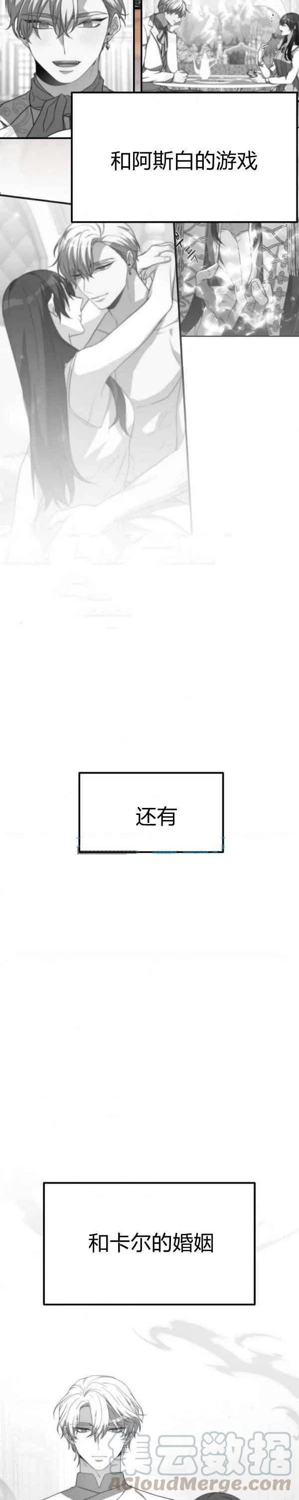 《艾丽西翁的新娘》第28话 第7页