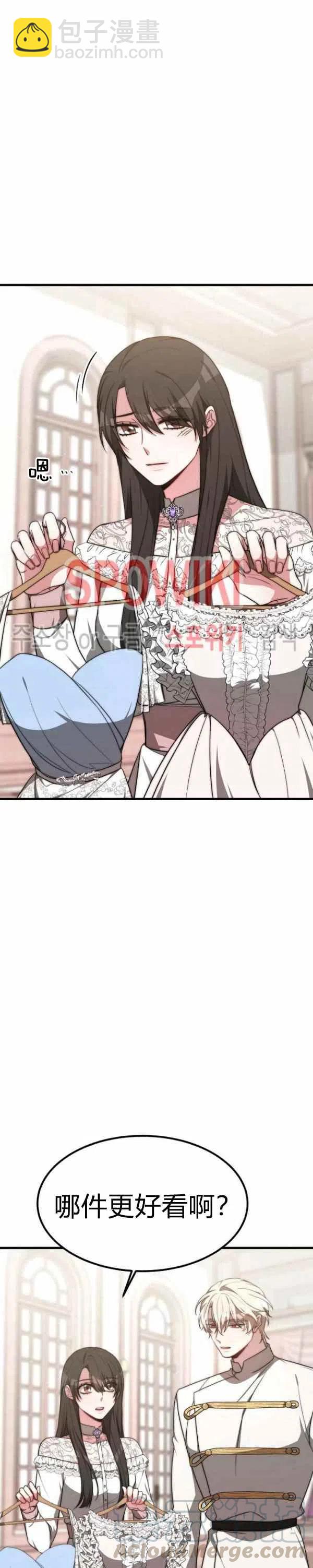 《艾丽西翁的新娘》第27话 第13页
