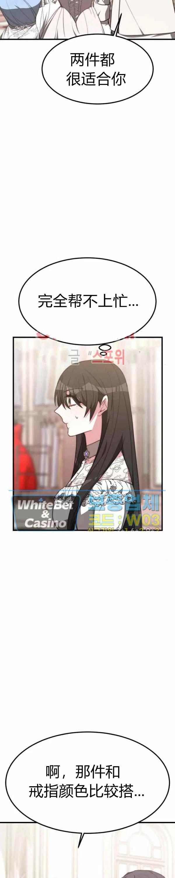 《艾丽西翁的新娘》第27话 第14页