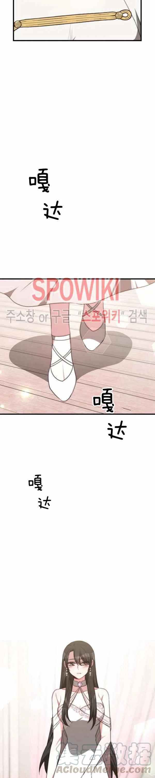 《艾丽西翁的新娘》第27话 第17页