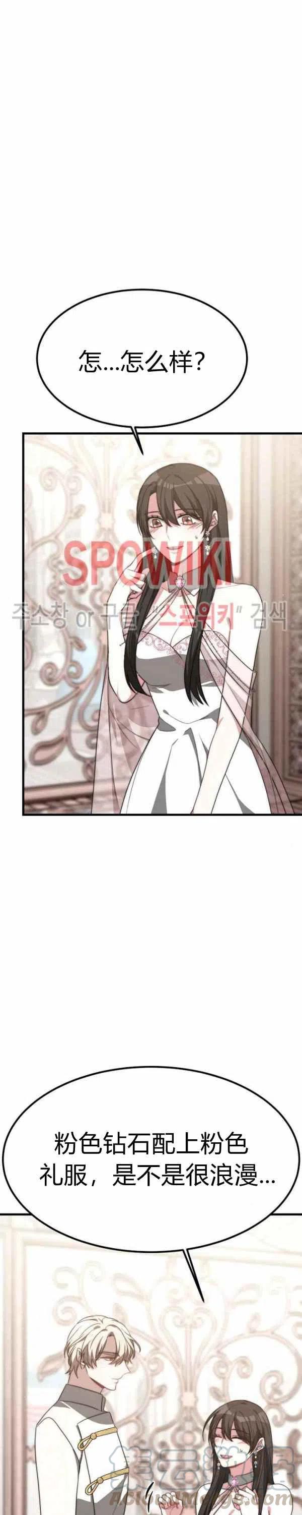 《艾丽西翁的新娘》第27话 第19页