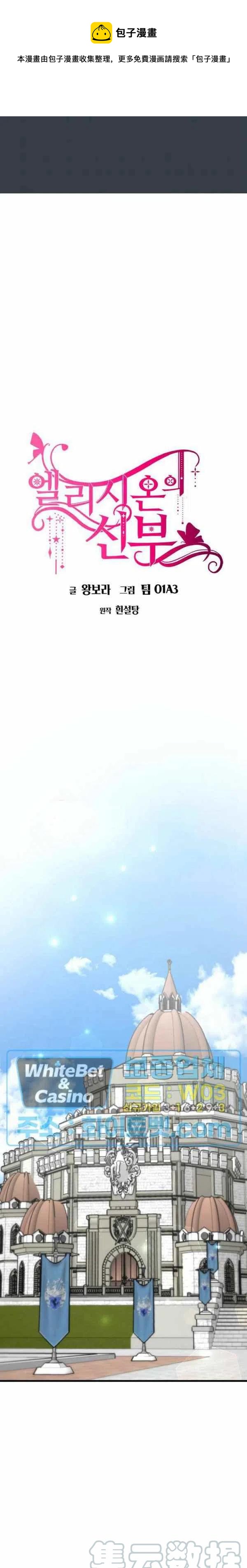 《艾丽西翁的新娘》第27话 第1页