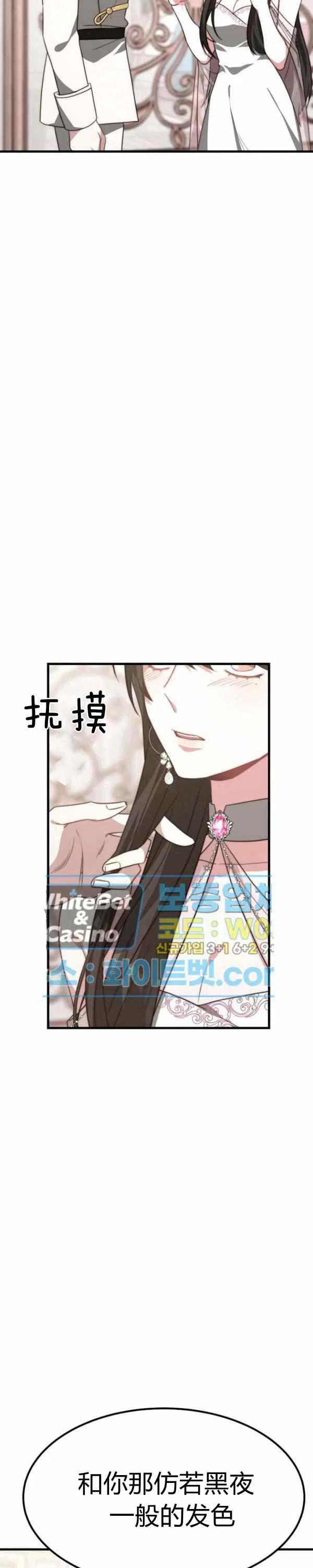 《艾丽西翁的新娘》第27话 第20页