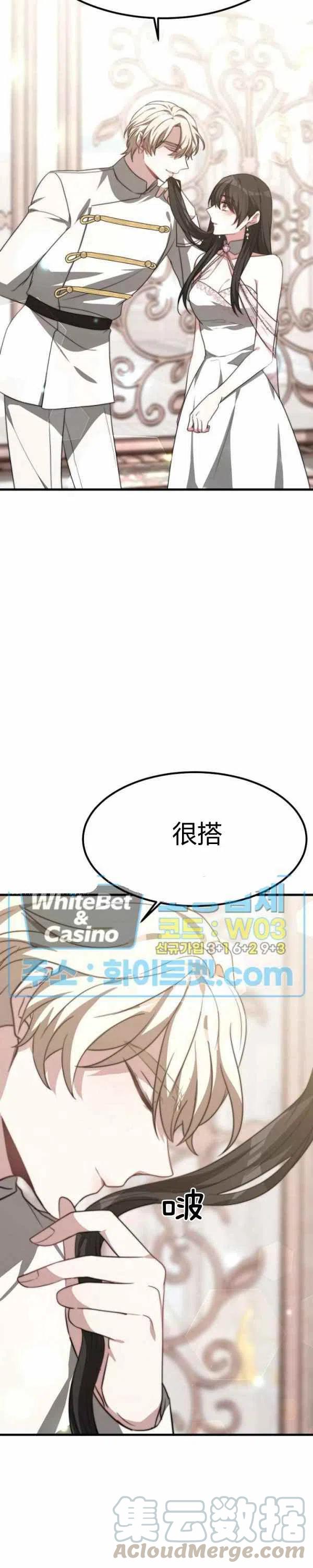《艾丽西翁的新娘》第27话 第21页