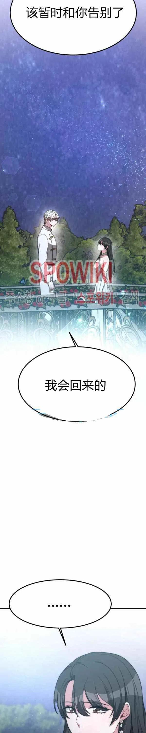 《艾丽西翁的新娘》第27话 第28页