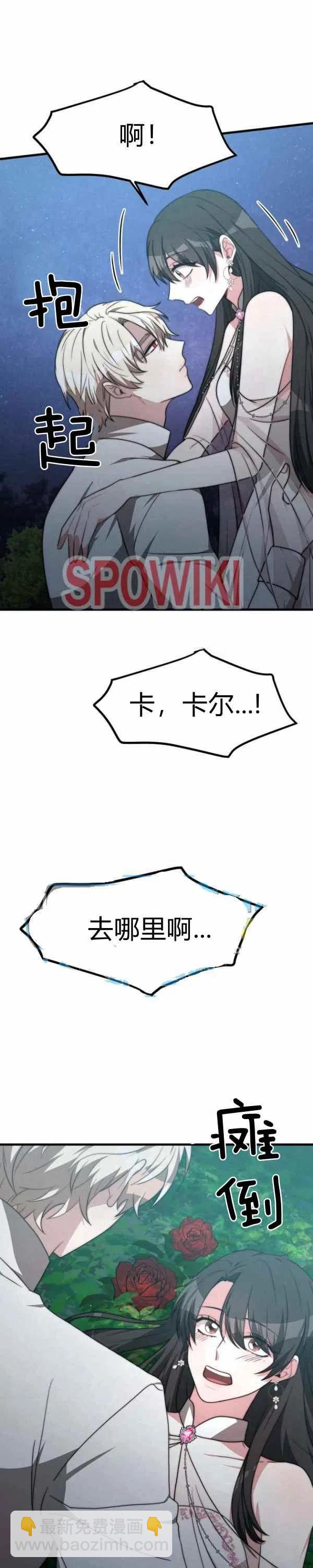 《艾丽西翁的新娘》第27话 第30页