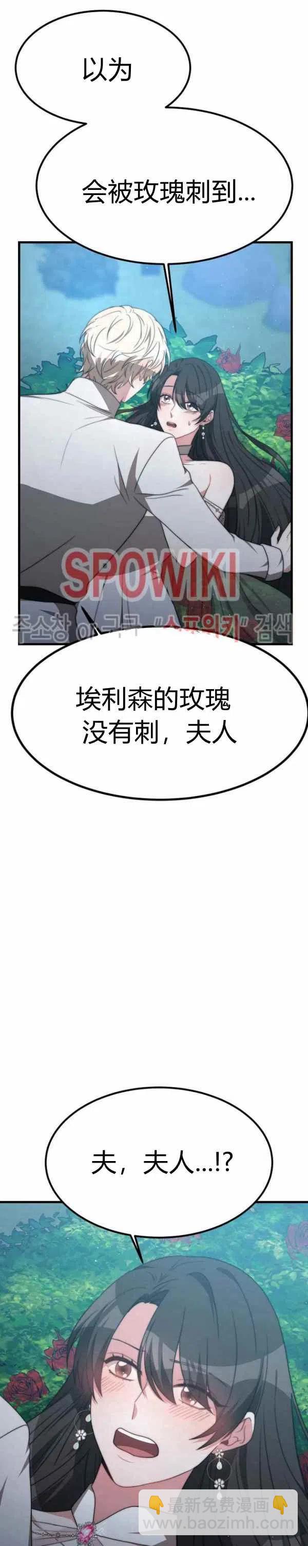 《艾丽西翁的新娘》第27话 第32页