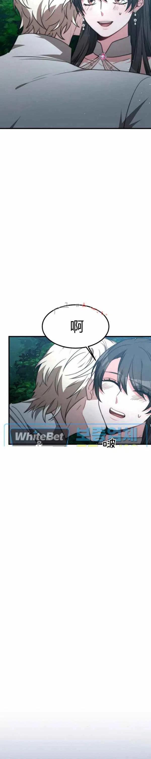 《艾丽西翁的新娘》第27话 第38页