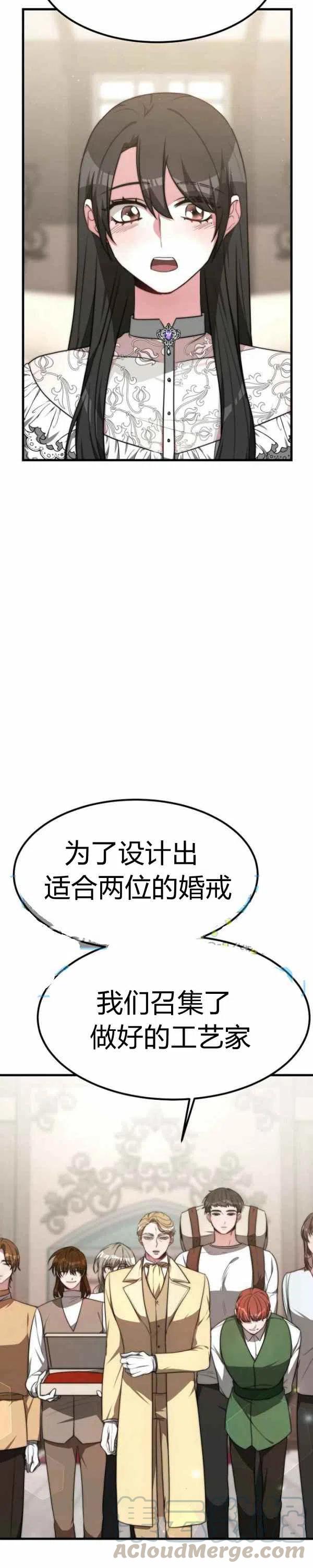 《艾丽西翁的新娘》第27话 第3页