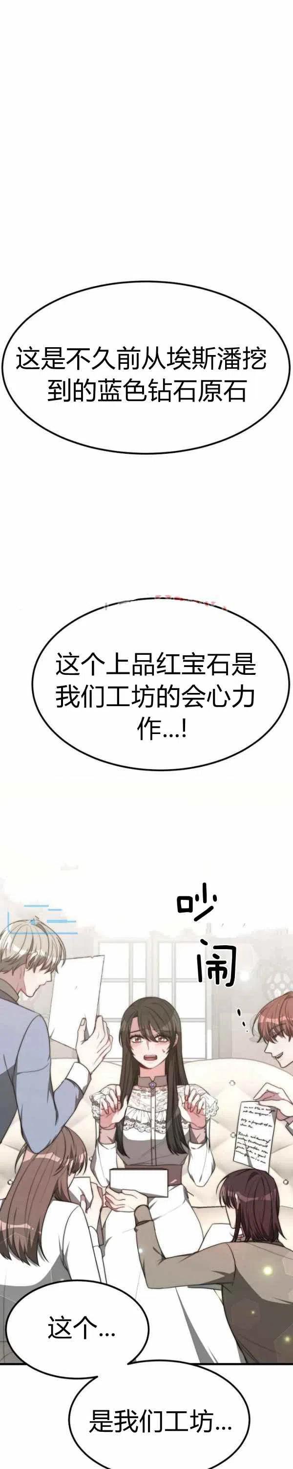 《艾丽西翁的新娘》第27话 第4页