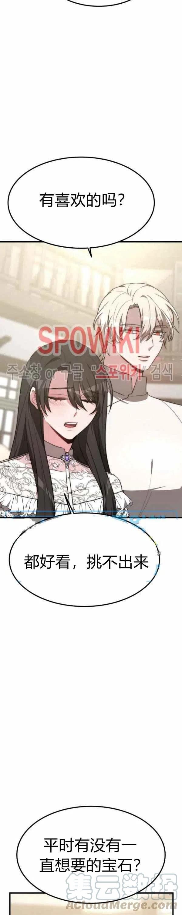 《艾丽西翁的新娘》第27话 第5页