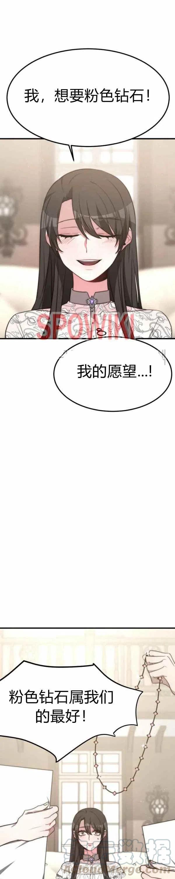 《艾丽西翁的新娘》第27话 第7页