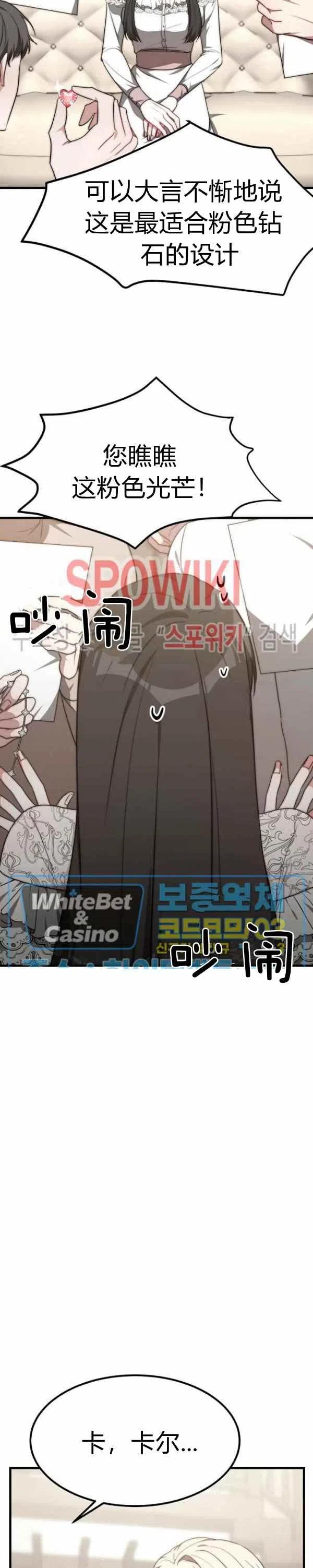 《艾丽西翁的新娘》第27话 第8页