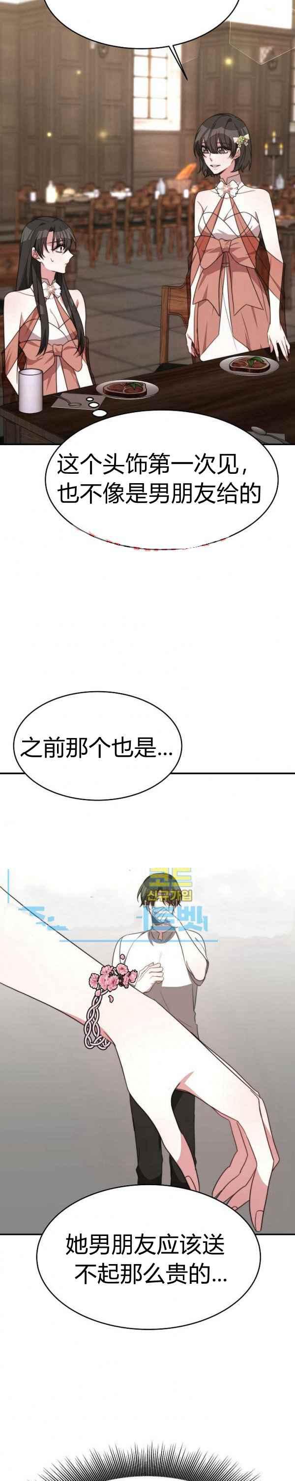《艾丽西翁的新娘》第32话 第12页