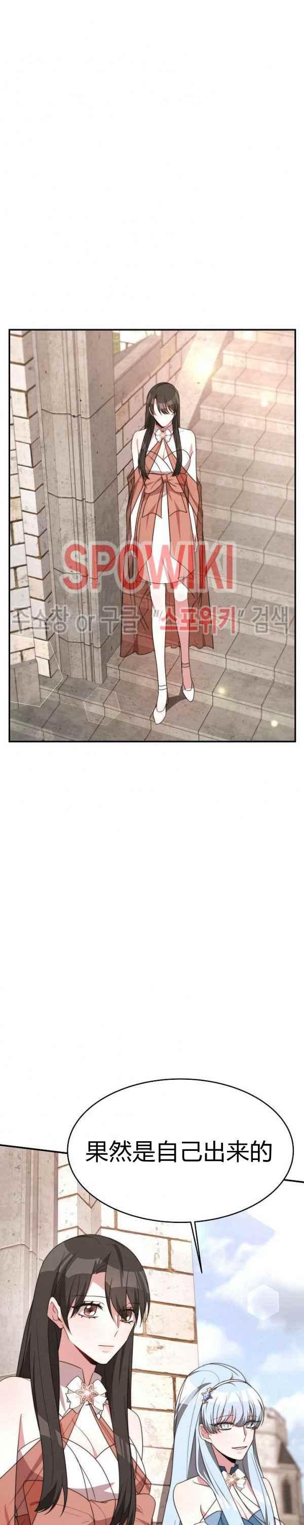 《艾丽西翁的新娘》第32话 第14页
