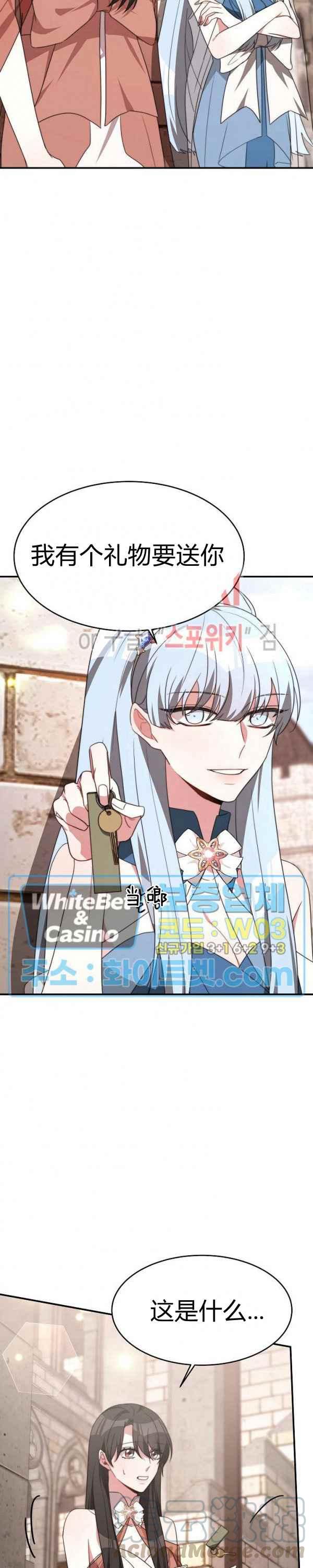 《艾丽西翁的新娘》第32话 第15页