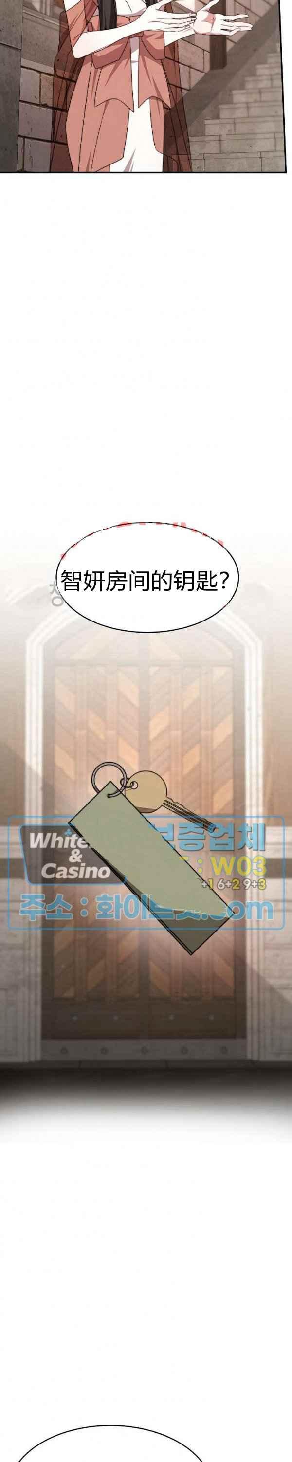 《艾丽西翁的新娘》第32话 第16页