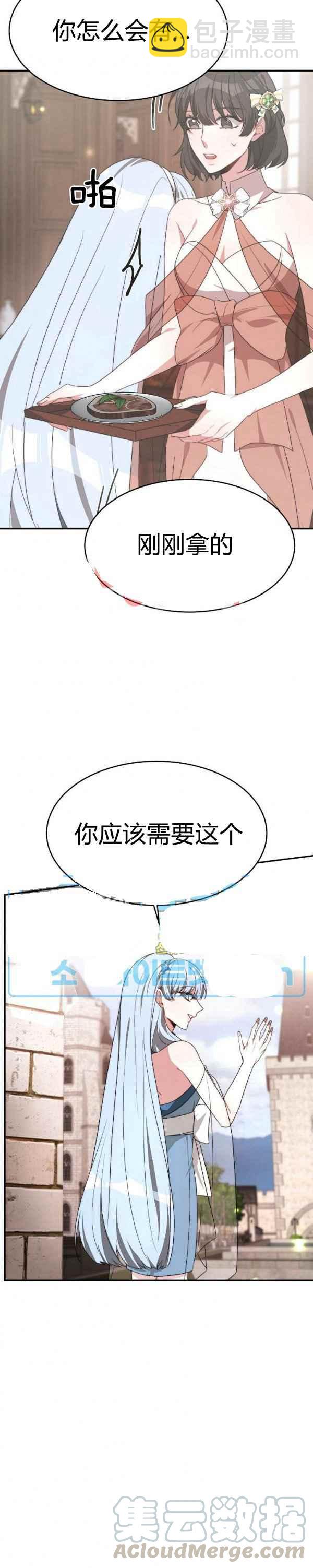 《艾丽西翁的新娘》第32话 第17页