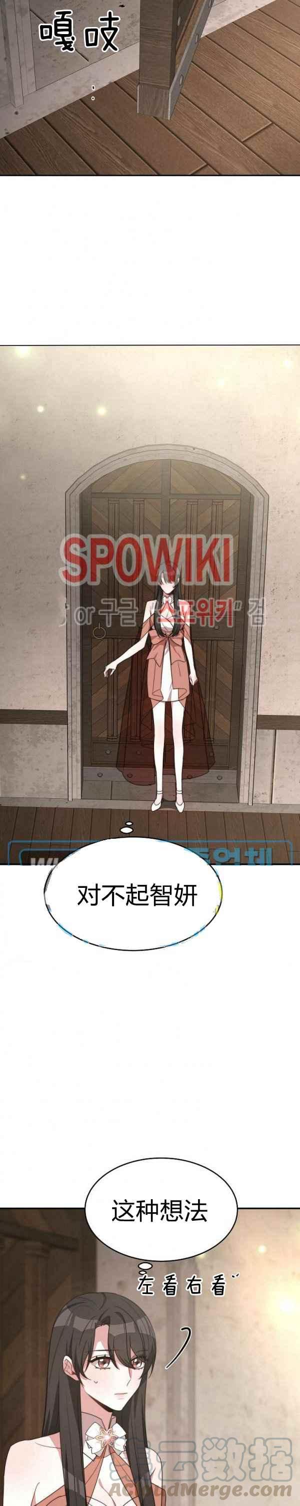 《艾丽西翁的新娘》第32话 第21页