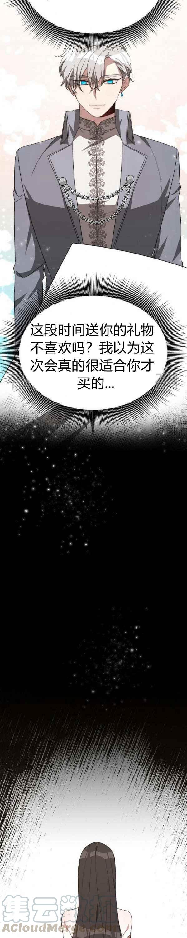 《艾丽西翁的新娘》第32话 第25页