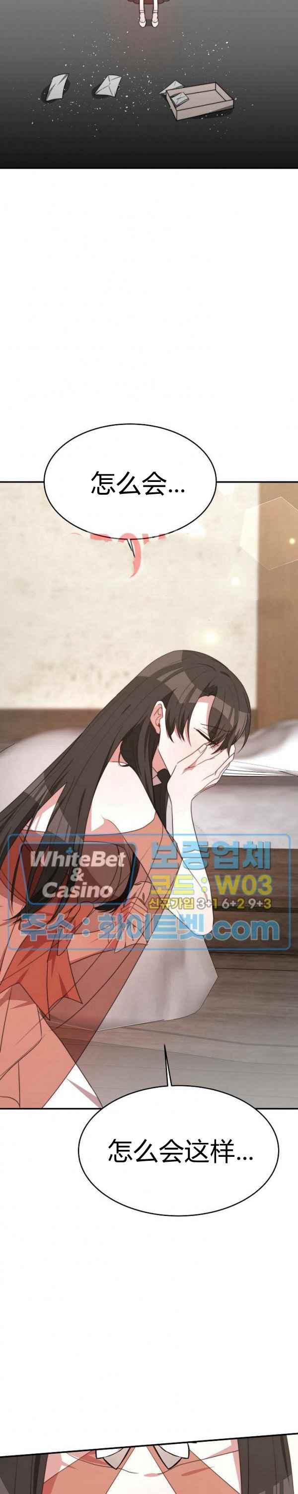 《艾丽西翁的新娘》第32话 第28页