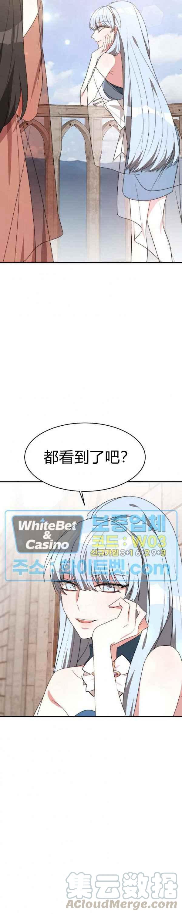 《艾丽西翁的新娘》第32话 第33页