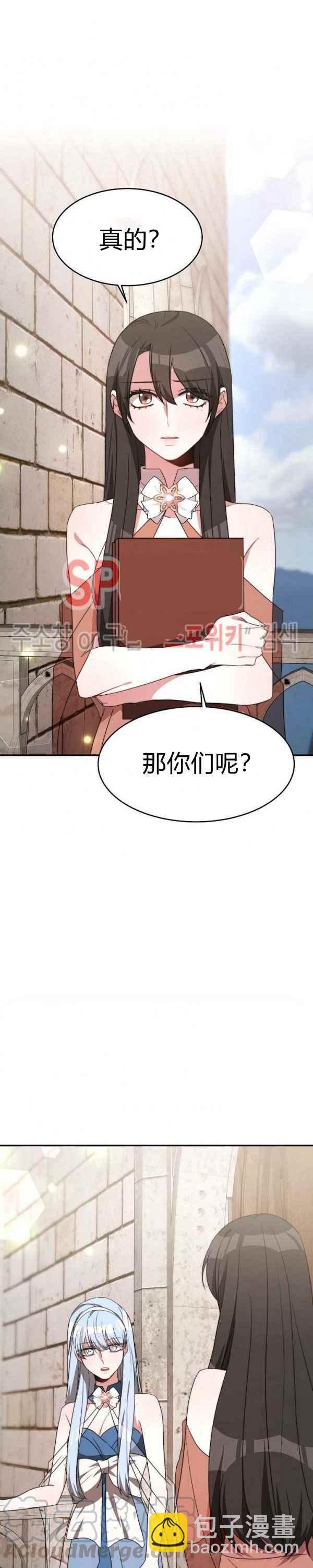 《艾丽西翁的新娘》第32话 第35页