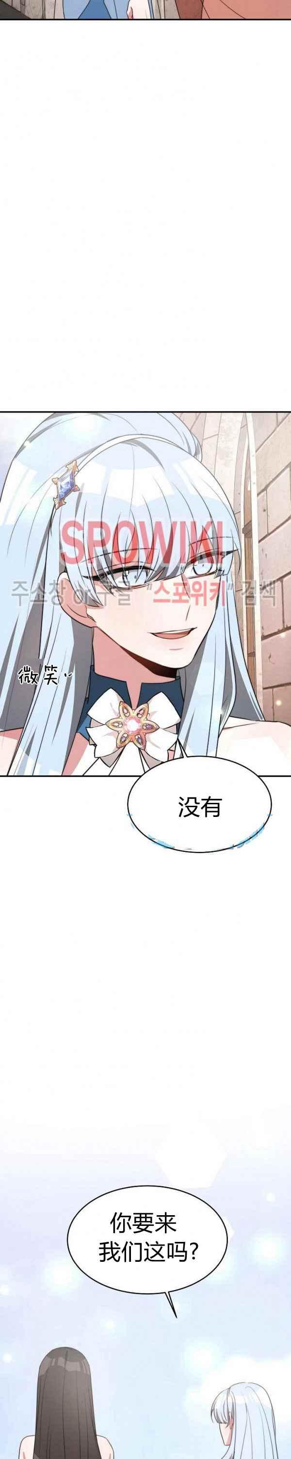 《艾丽西翁的新娘》第32话 第36页