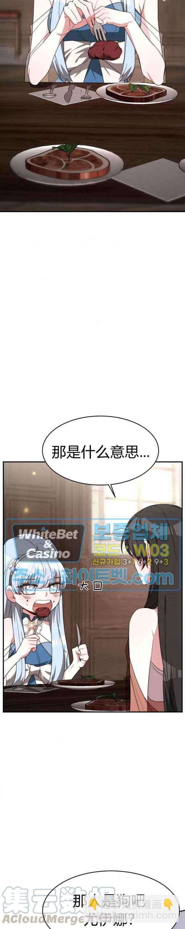 《艾丽西翁的新娘》第32话 第3页