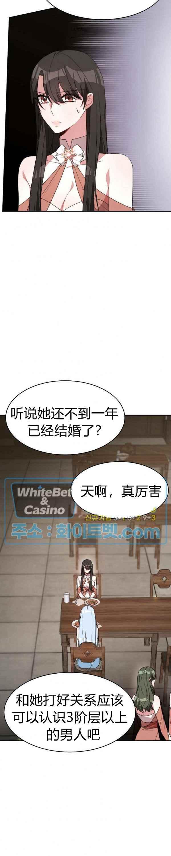 《艾丽西翁的新娘》第32话 第4页