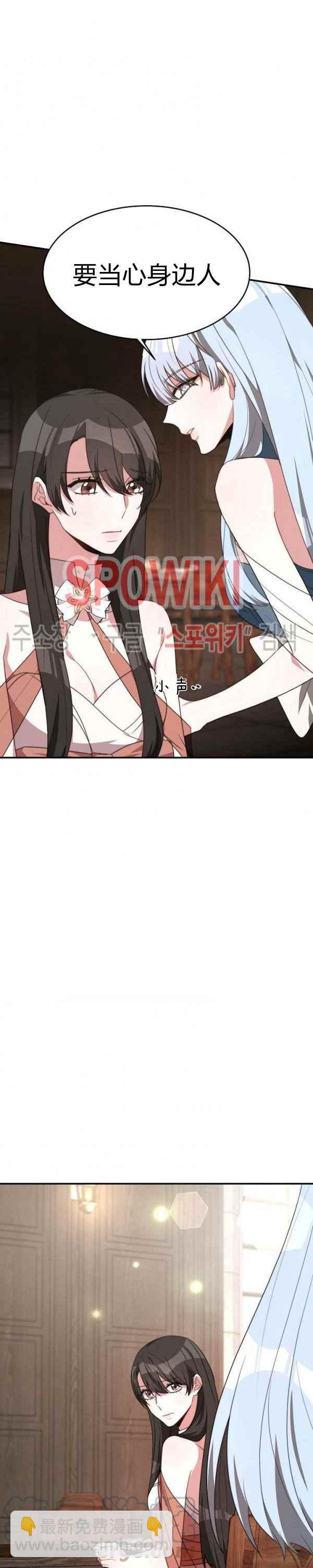 《艾丽西翁的新娘》第32话 第7页