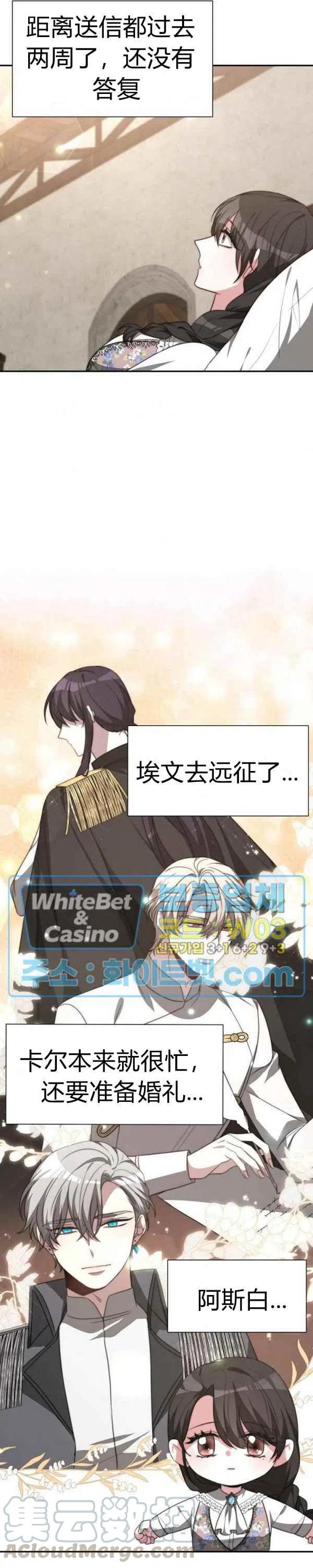 《艾丽西翁的新娘》第30话 第11页