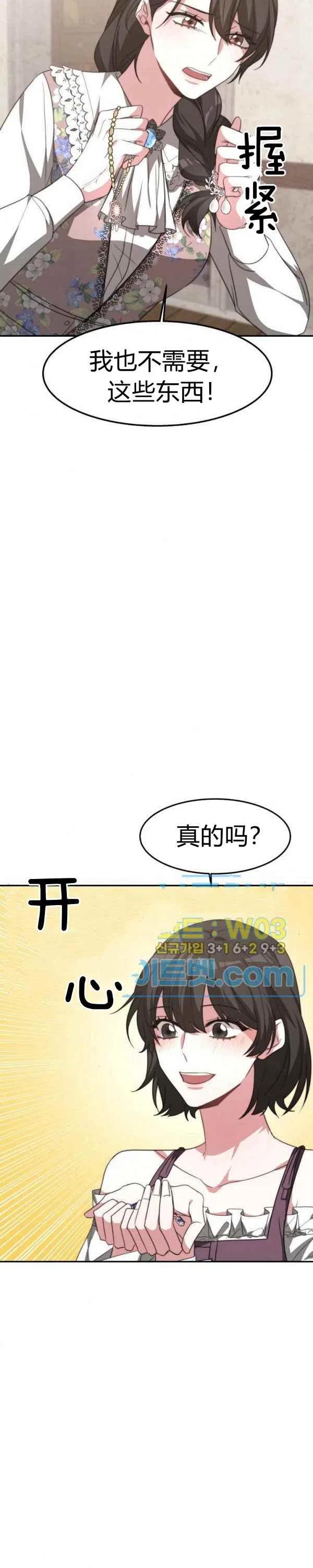 《艾丽西翁的新娘》第30话 第14页