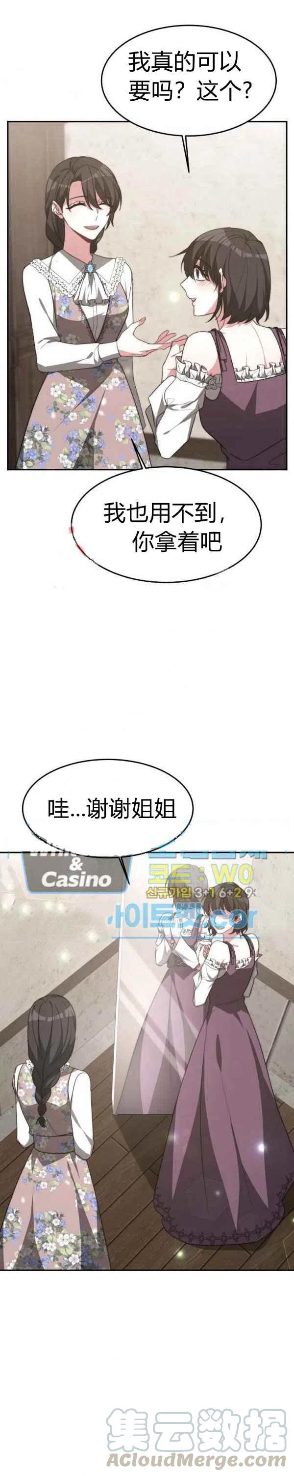 《艾丽西翁的新娘》第30话 第15页