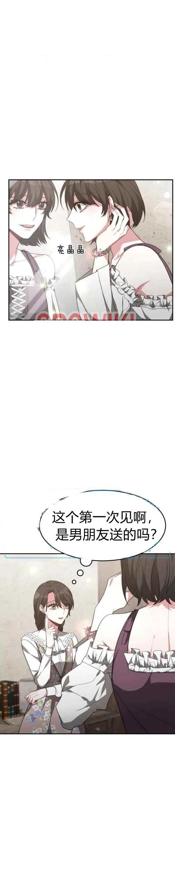 《艾丽西翁的新娘》第30话 第16页
