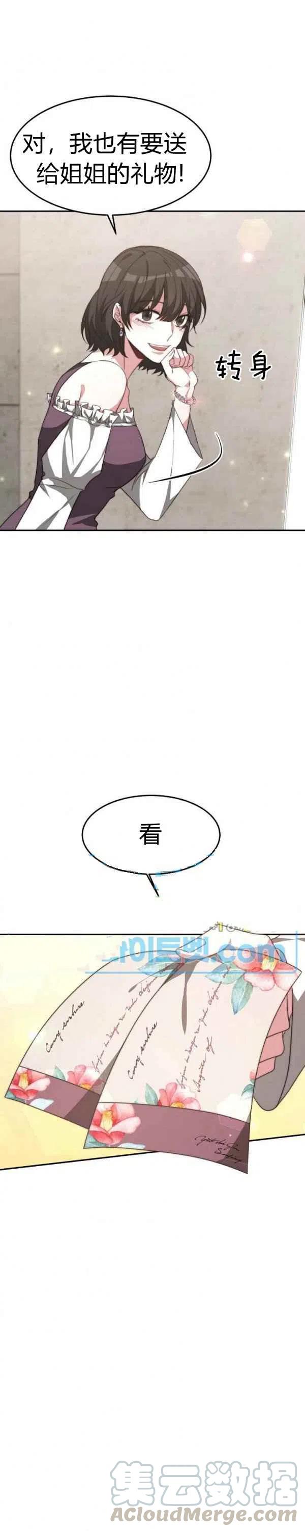《艾丽西翁的新娘》第30话 第17页