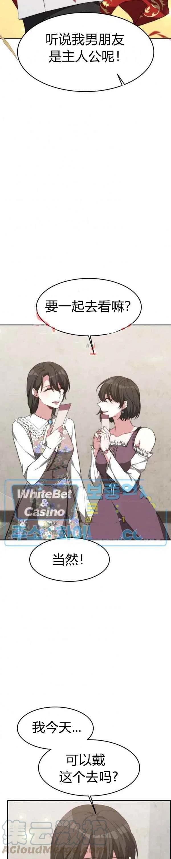 《艾丽西翁的新娘》第30话 第19页