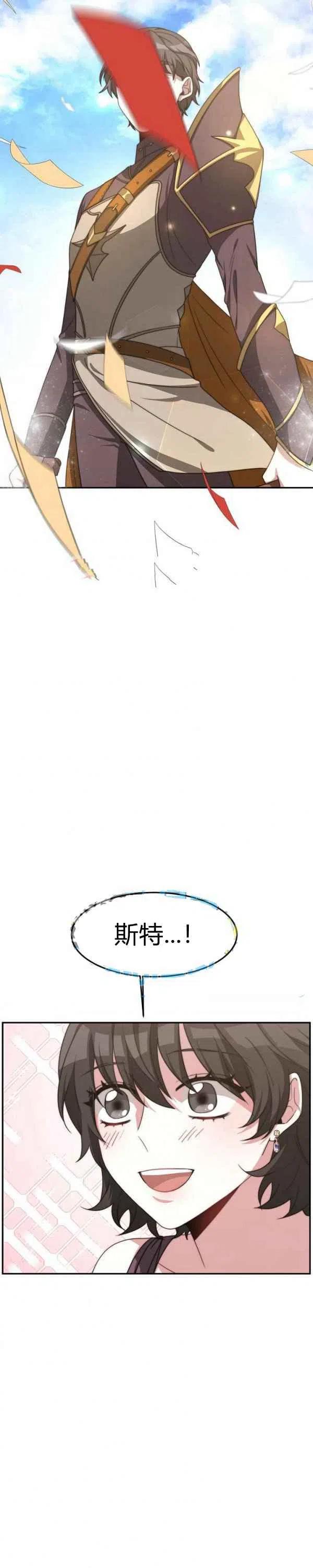 《艾丽西翁的新娘》第30话 第26页