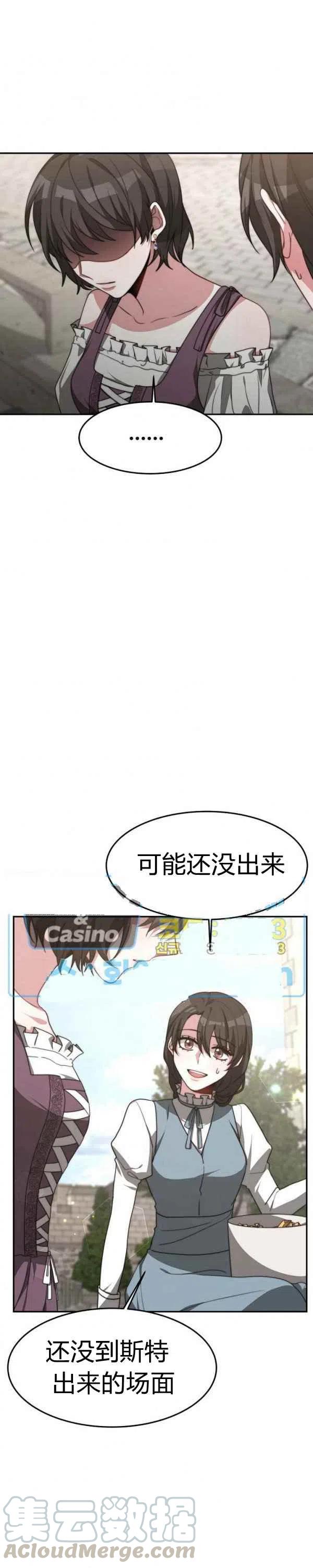 《艾丽西翁的新娘》第30话 第29页