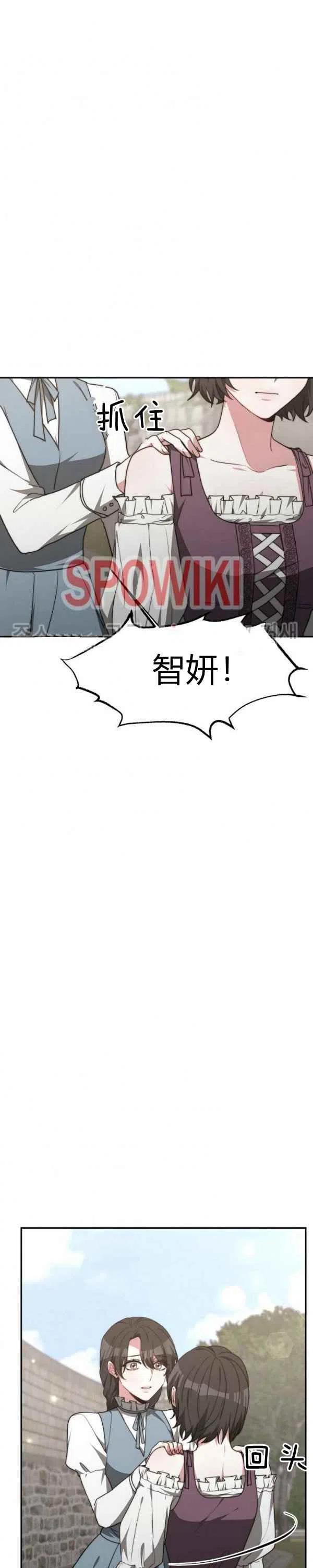 《艾丽西翁的新娘》第30话 第32页