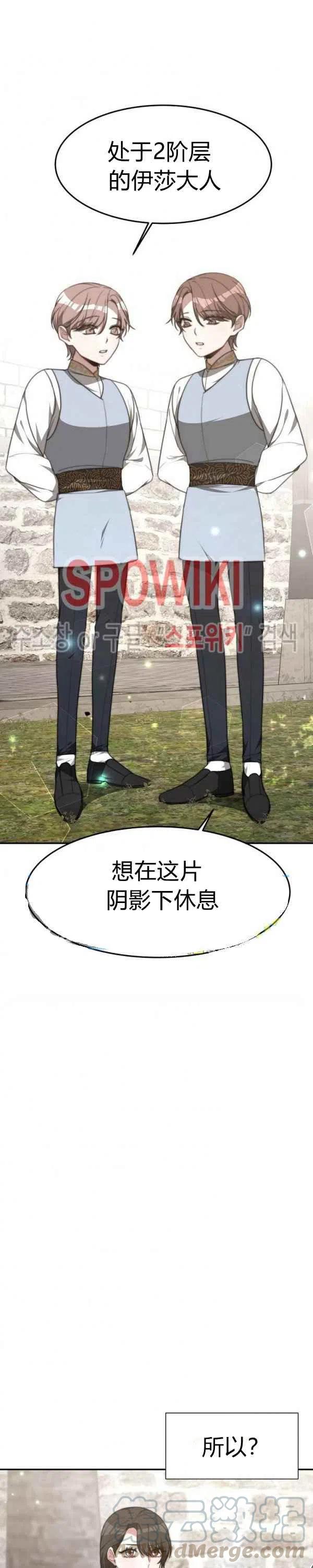 《艾丽西翁的新娘》第30话 第3页