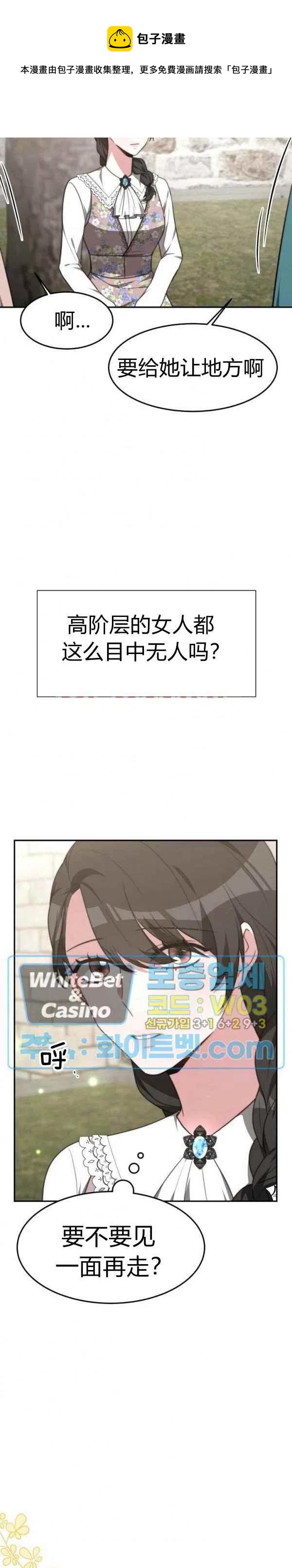 《艾丽西翁的新娘》第30话 第4页