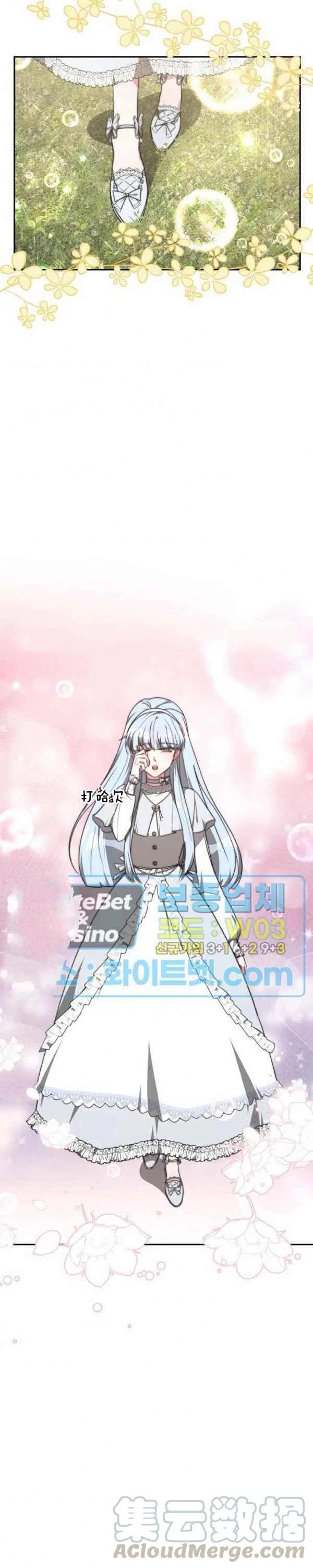 《艾丽西翁的新娘》第30话 第5页